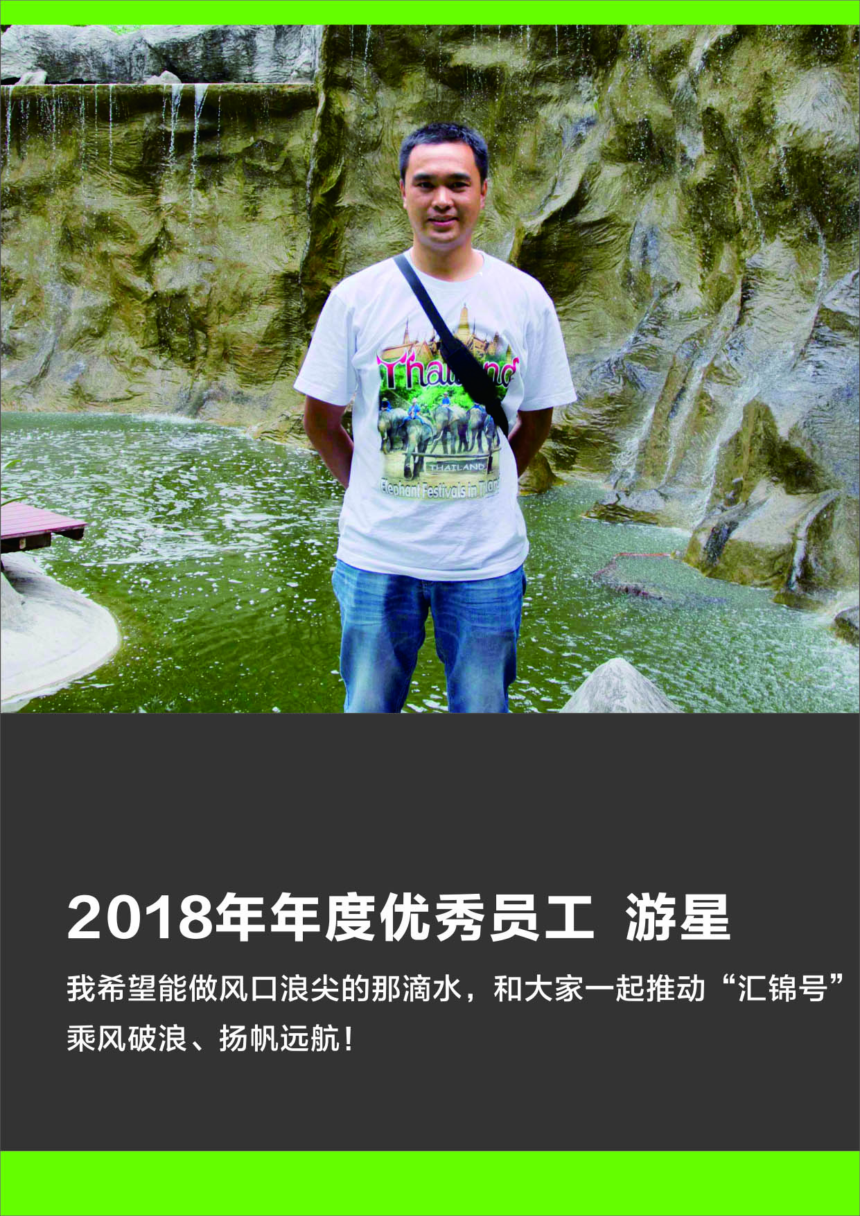 汇锦2018优秀员工9.jpg