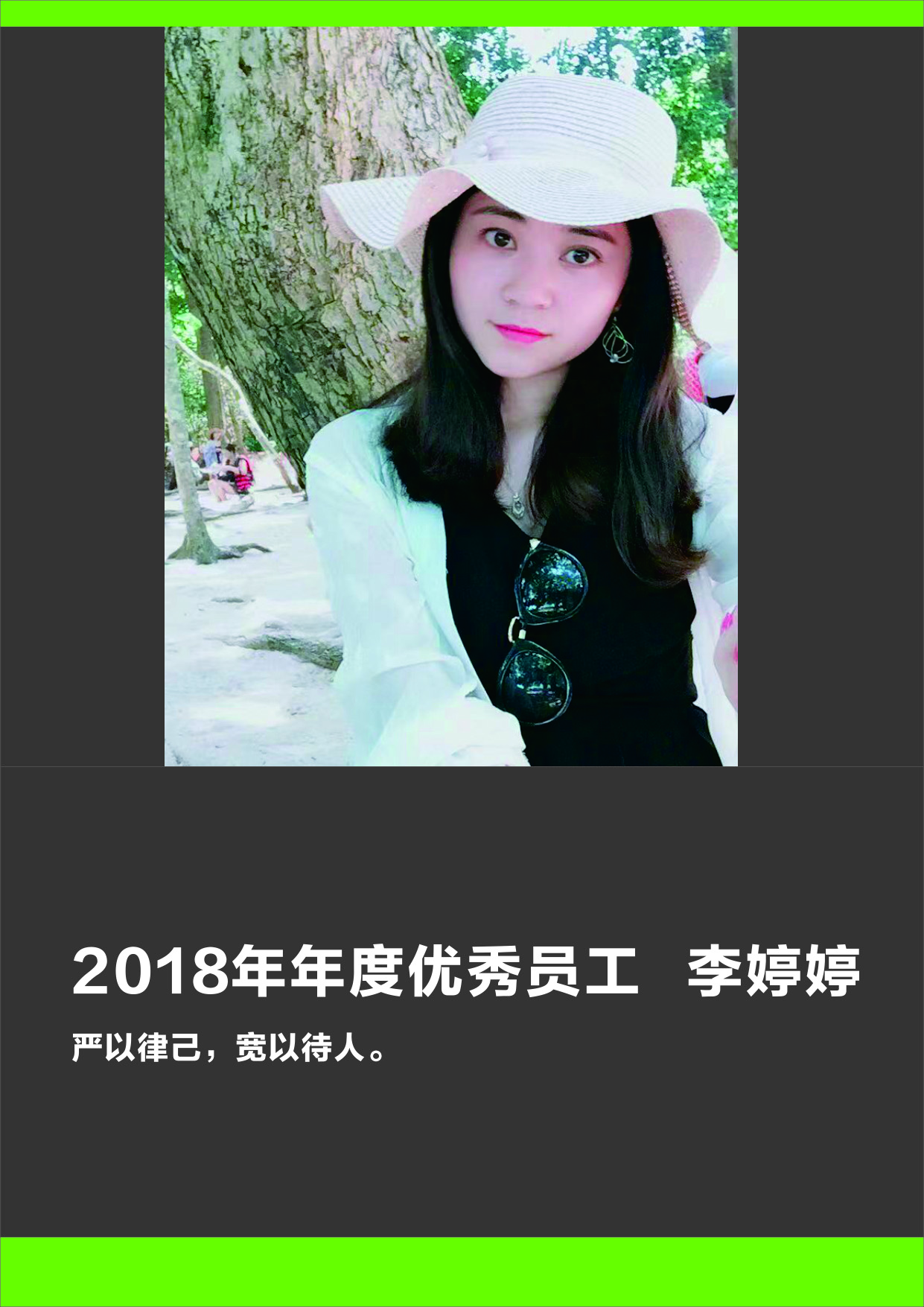 汇锦2018优秀员工4.jpg