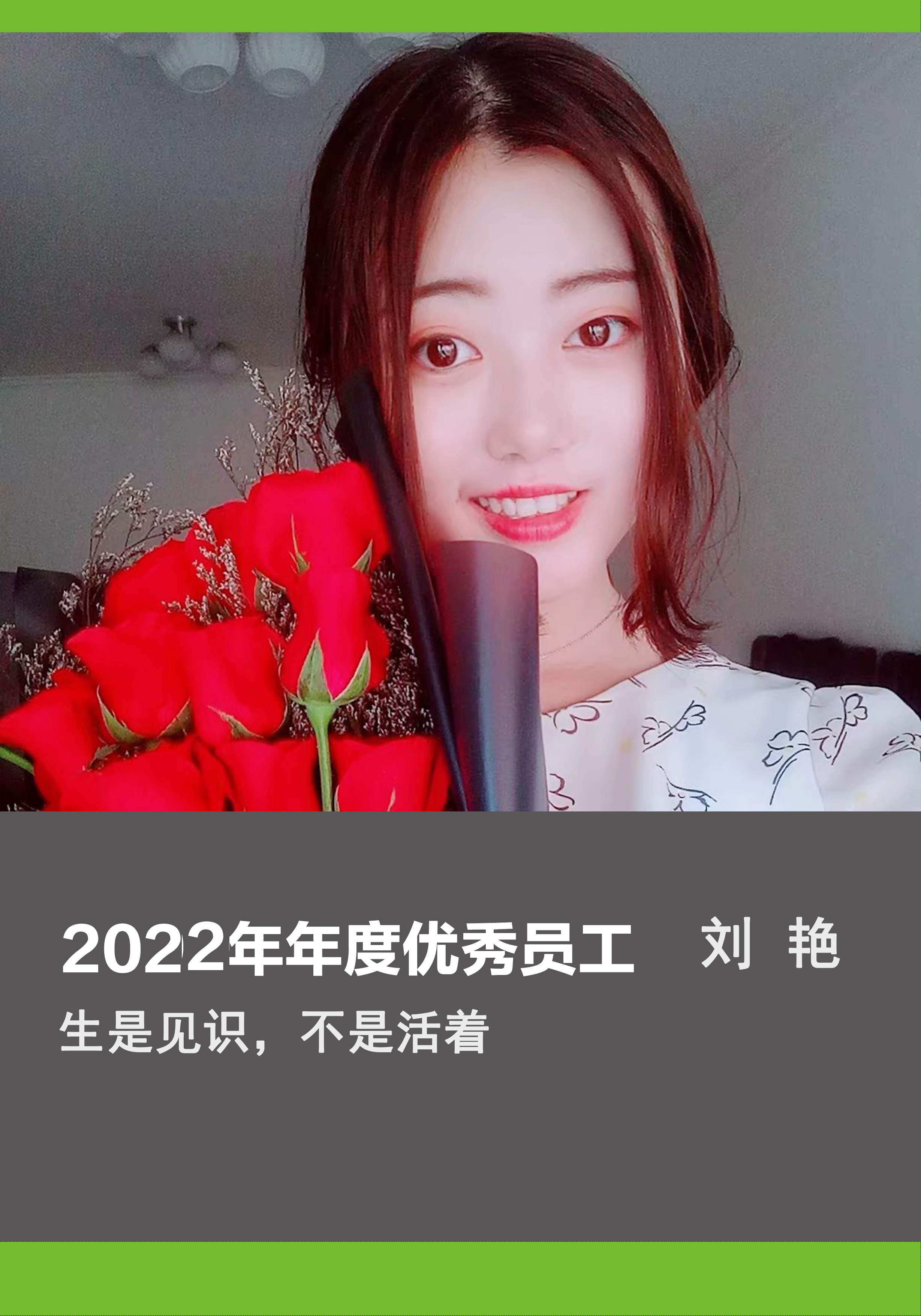 2022年优秀员工-刘艳.jpg