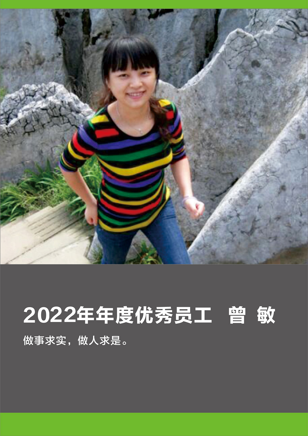 2022年优秀员工曾敏.jpg