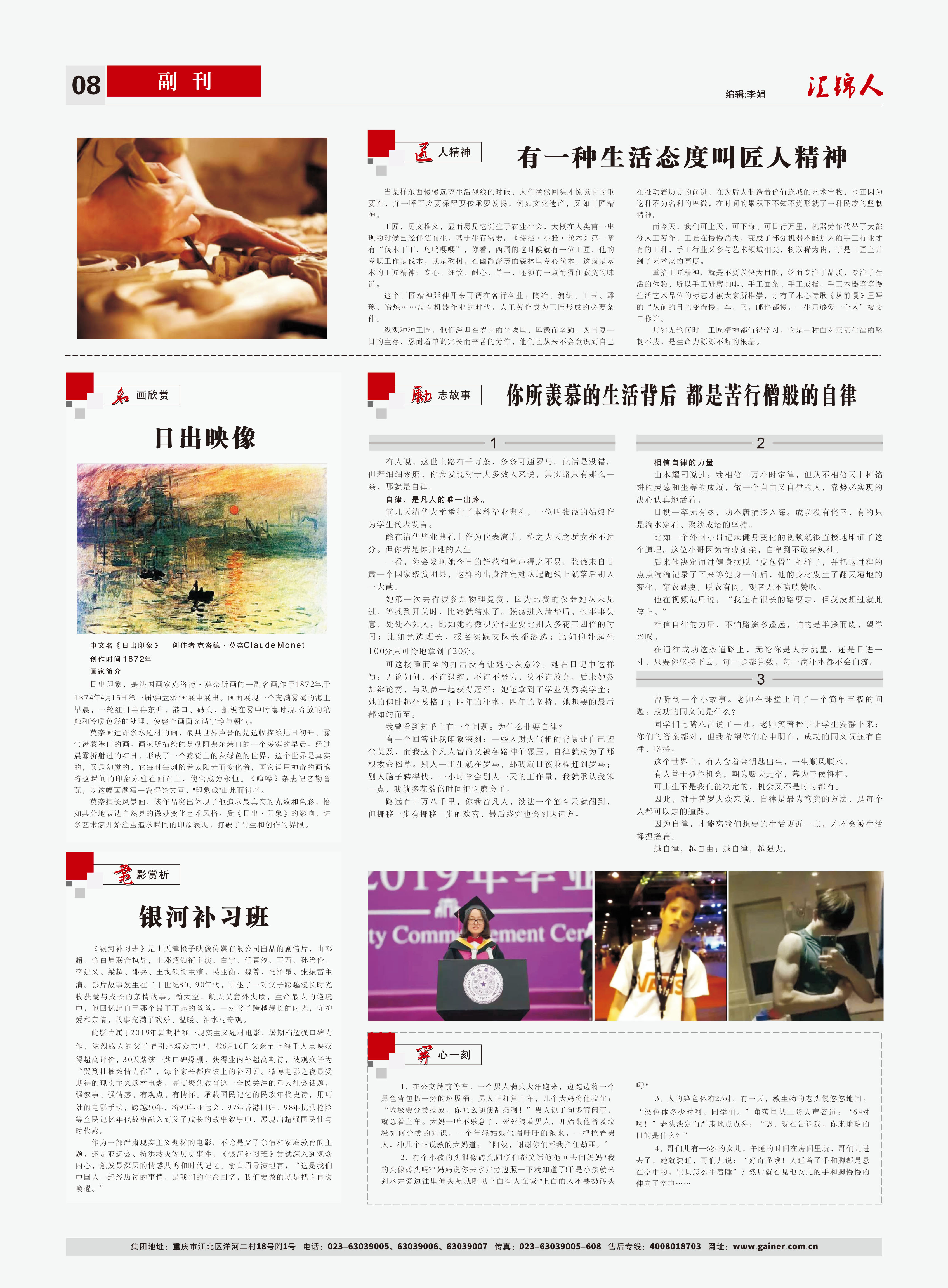 汇锦期刊第15期-8.jpg