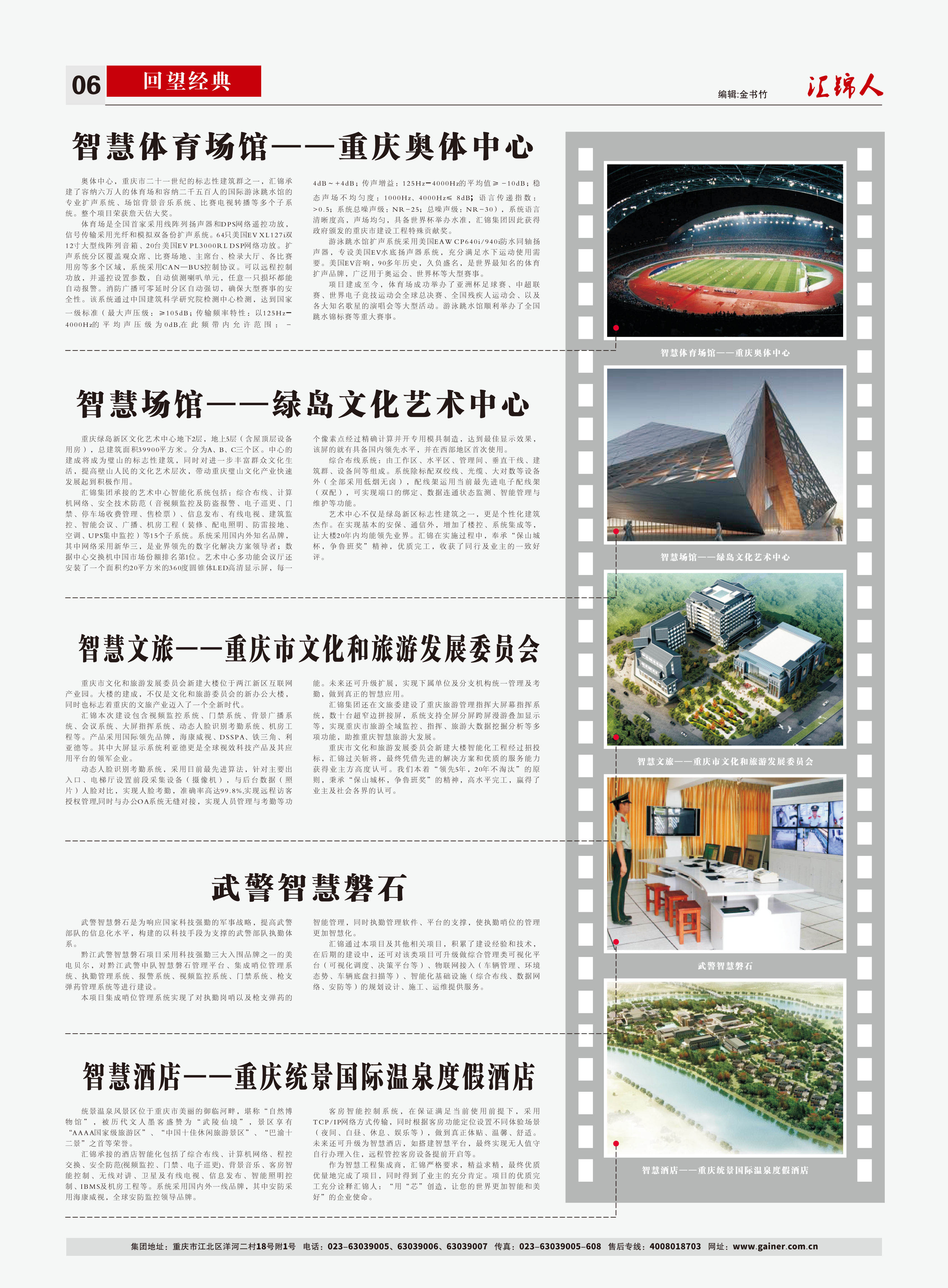 汇锦期刊第15期-6.jpg