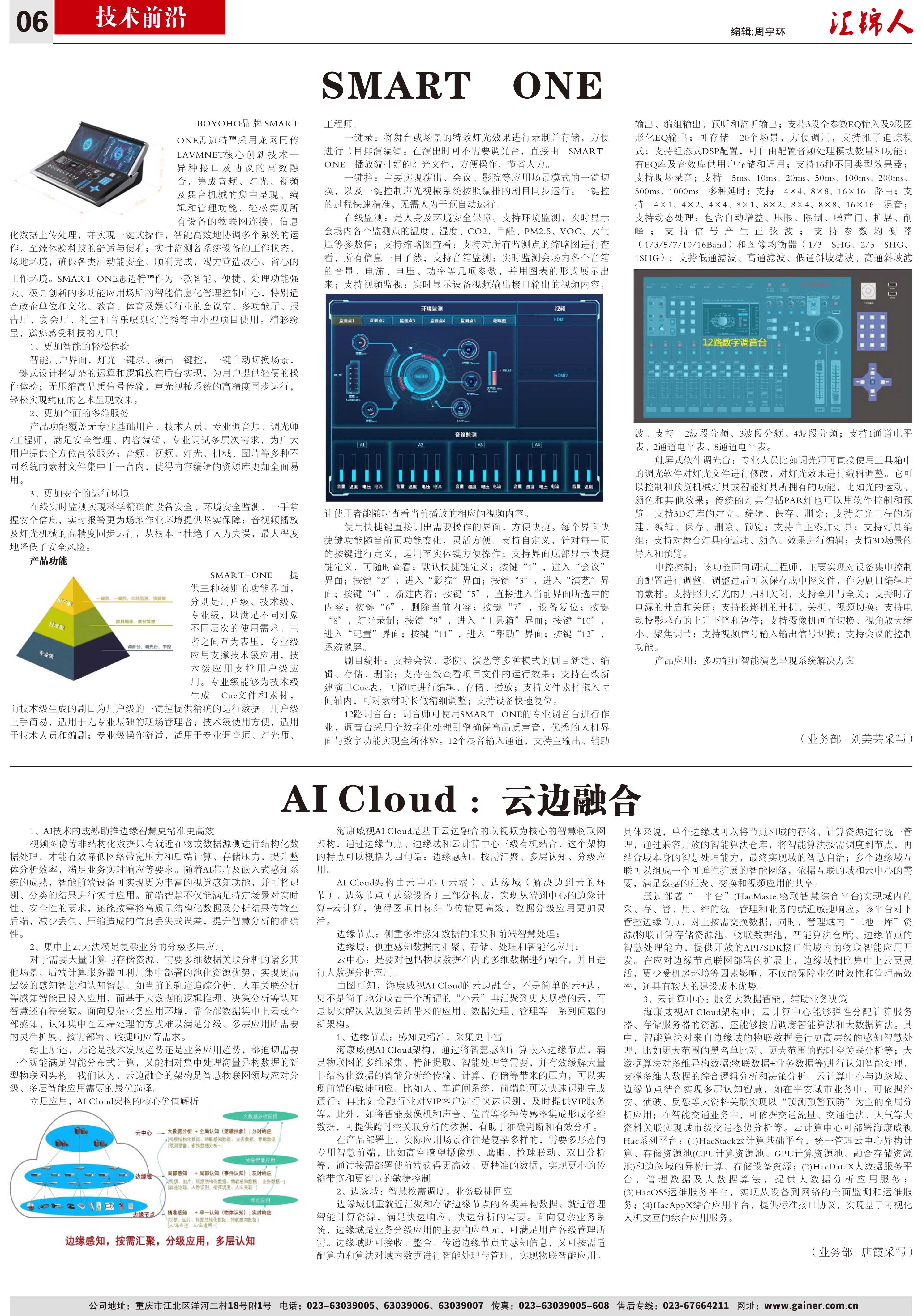 汇锦期刊第14期-曲-6.jpg