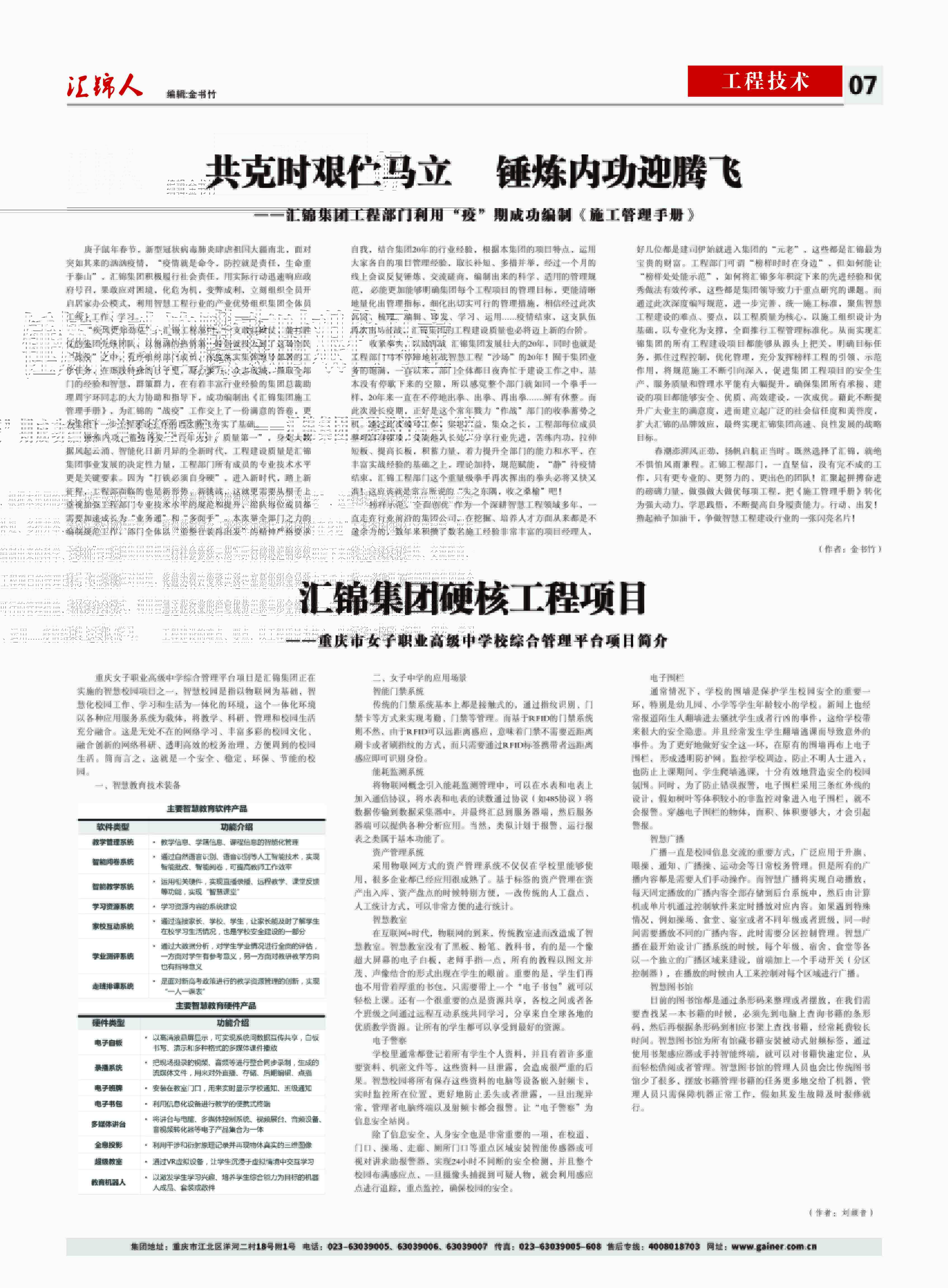 汇锦期刊第16期-修改版2版(3)-7.jpg