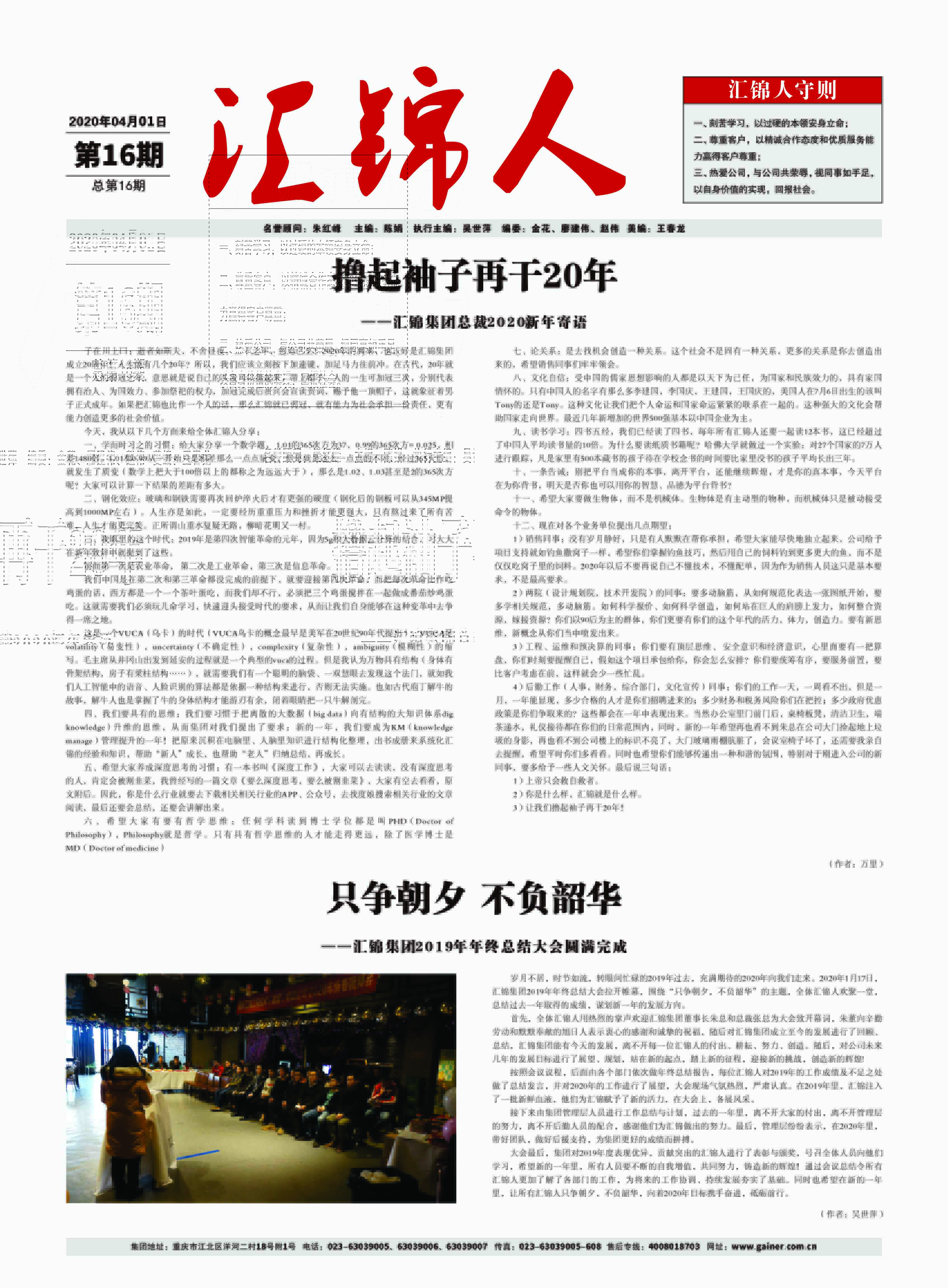 汇锦期刊第16期-修改版2版(3)-1.jpg