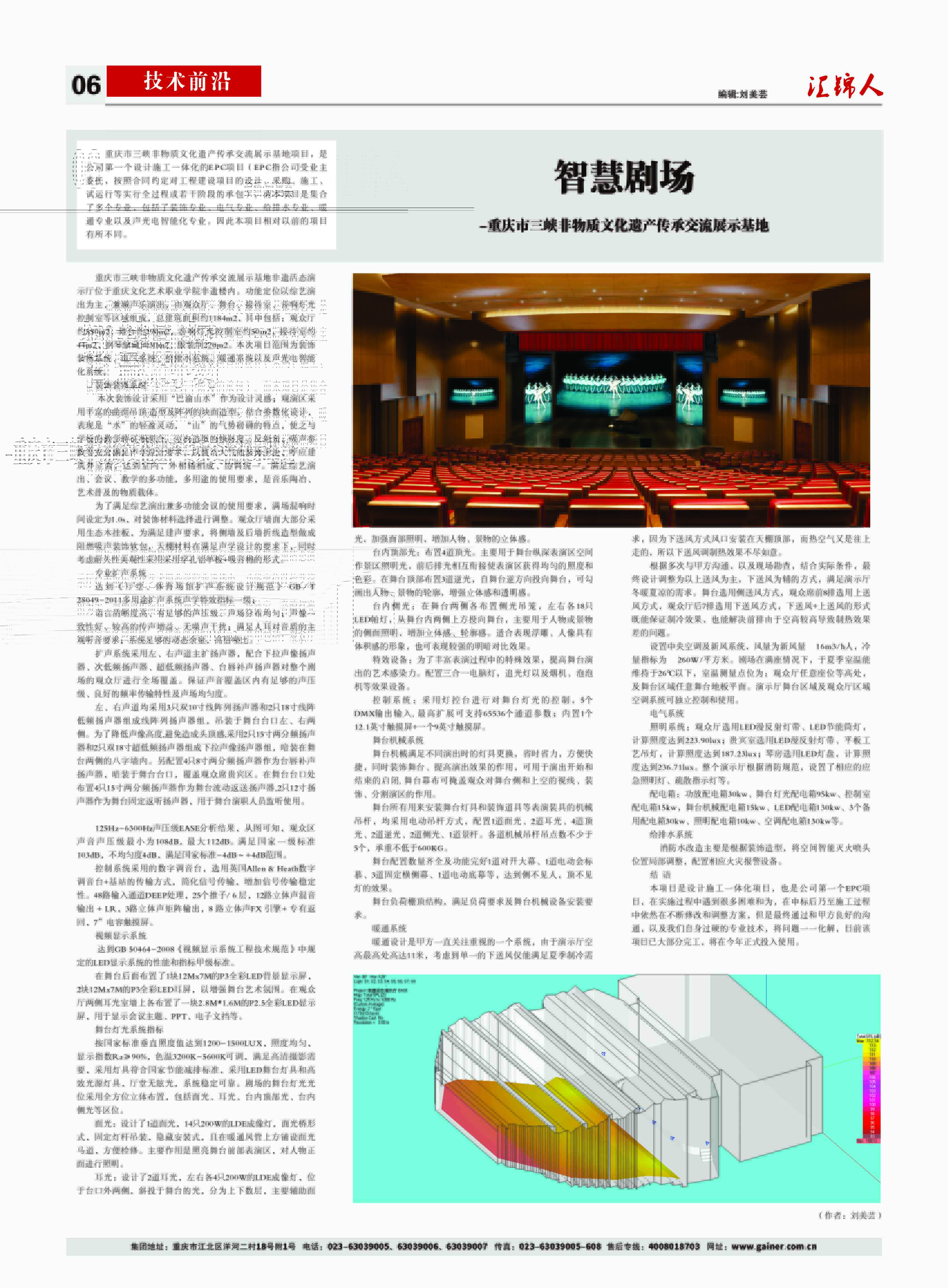 汇锦期刊第16期-修改版2版(3)-3.jpg