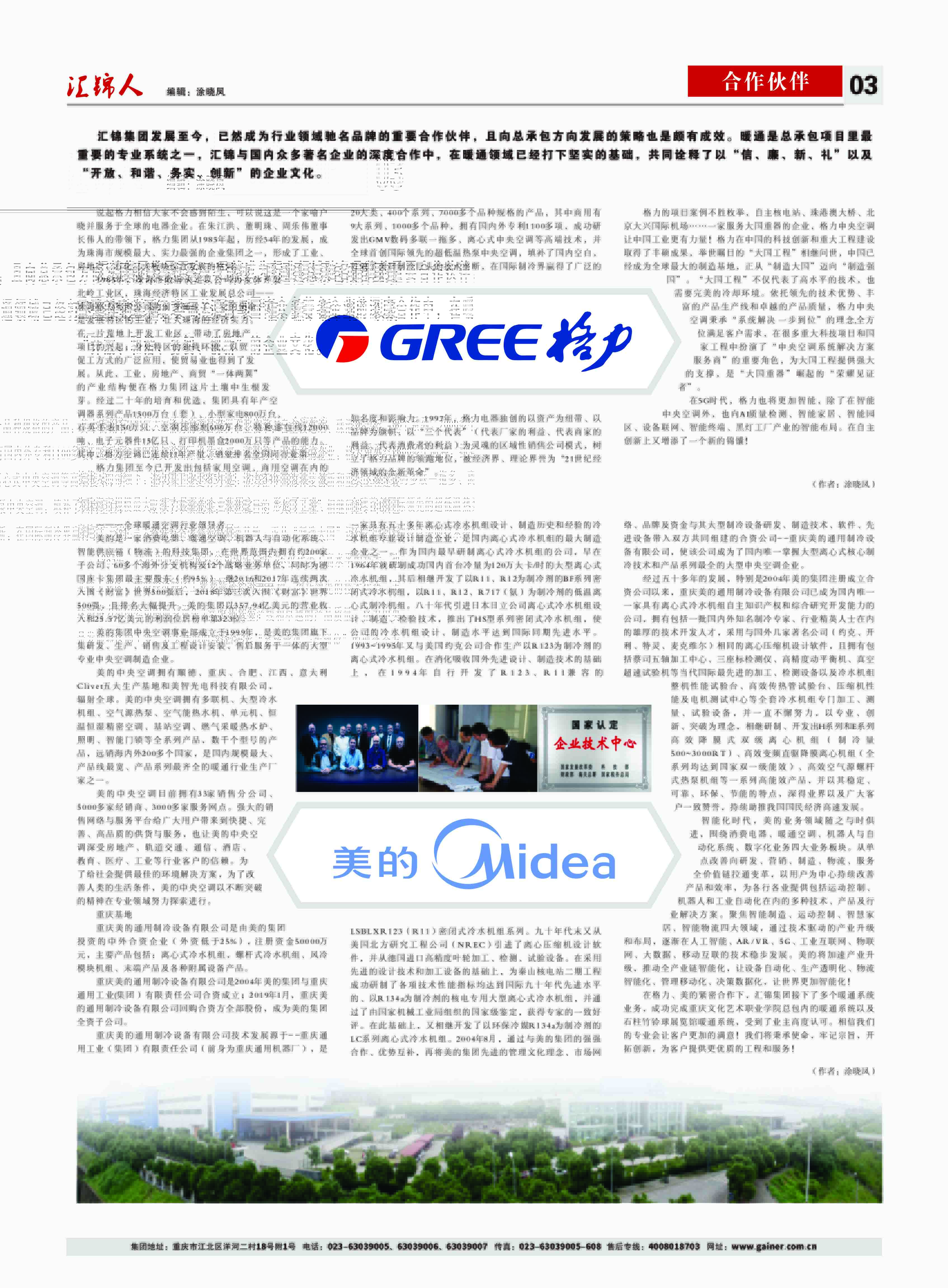 汇锦期刊第16期-修改版2版(3)-3.jpg