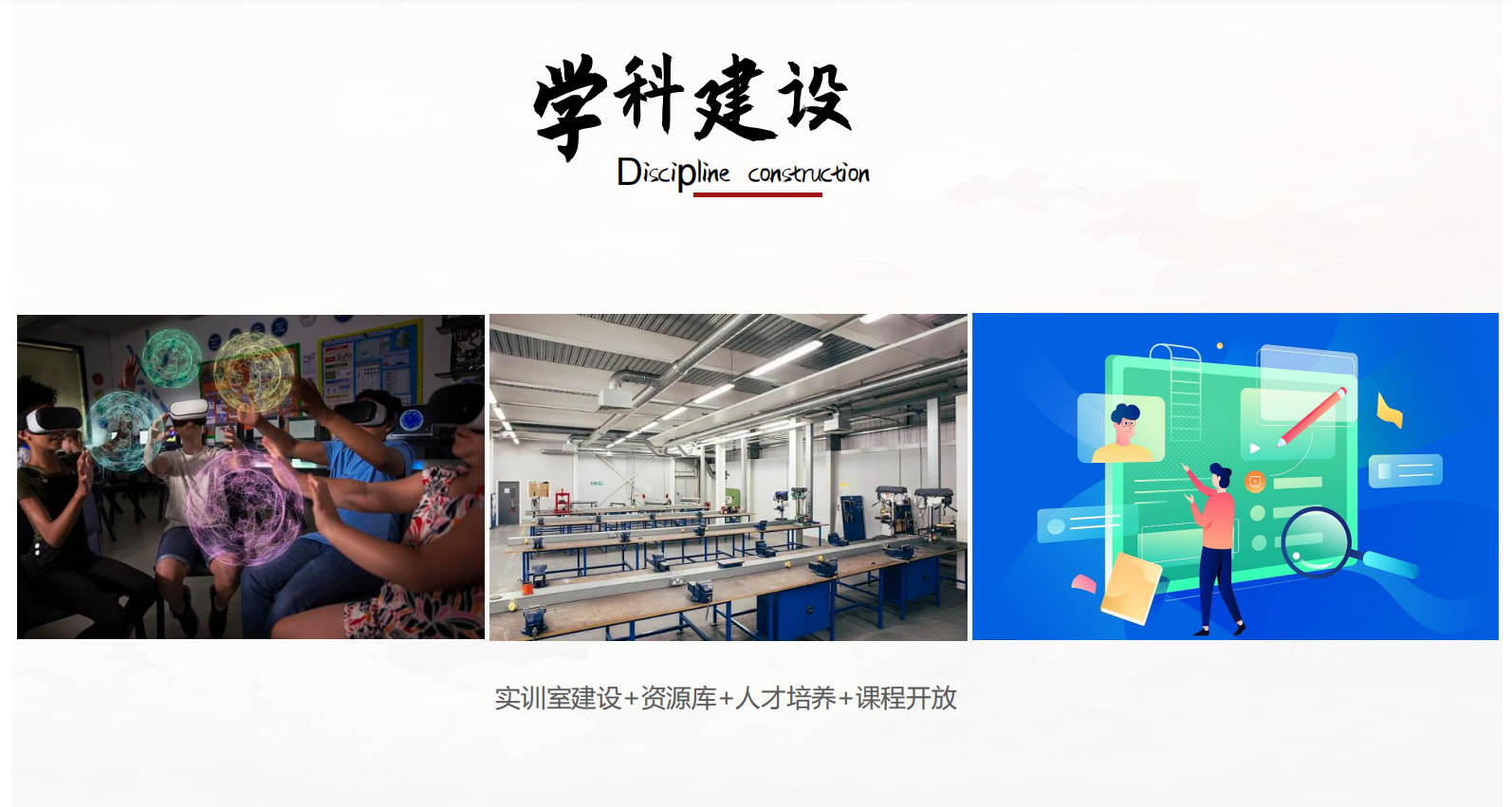 学科建设.jpg